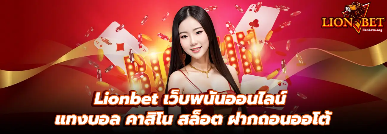 Lionbet