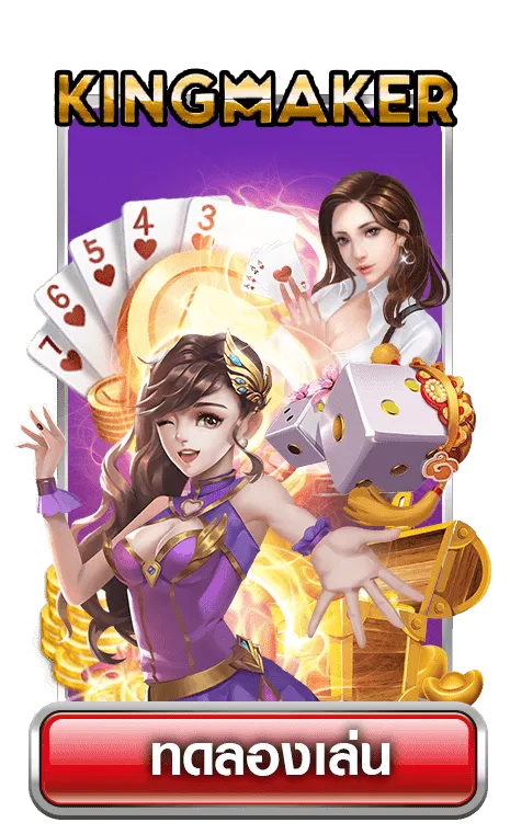 kingmakerAct-Lionbet